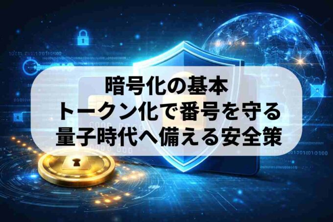 クレジットカードの暗号とは？仕組みや最新のセキュリティを解説