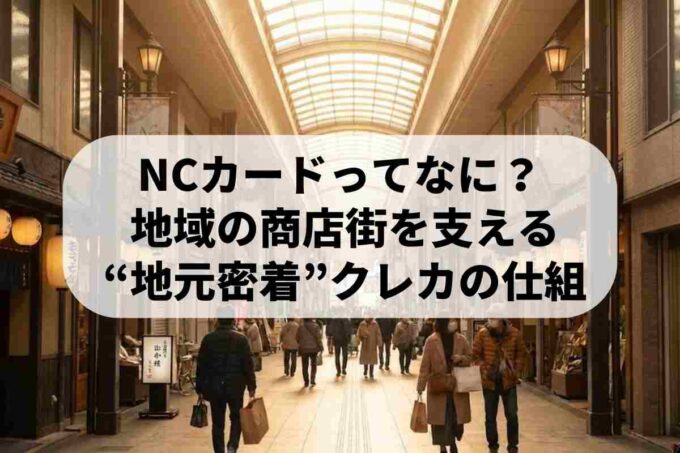 協同組合エヌシー日商連（NC日商連）とは？