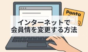 インターネットで変更する方法イメージ