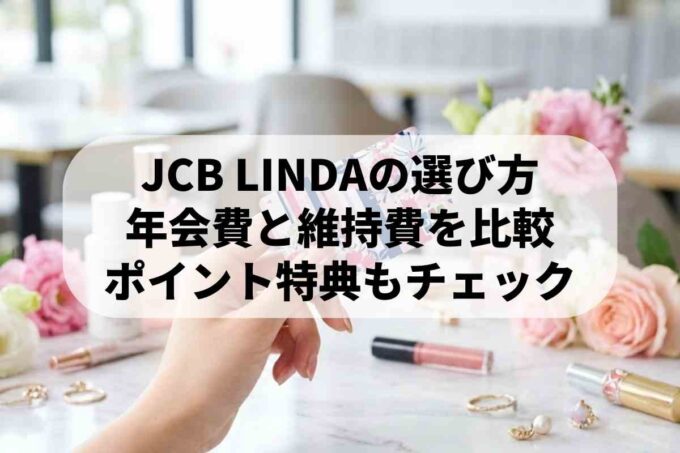 CB LINDAのメリット・デメリット！特典や維持費の仕組みを解説