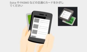 Suicaリーダーイメージ