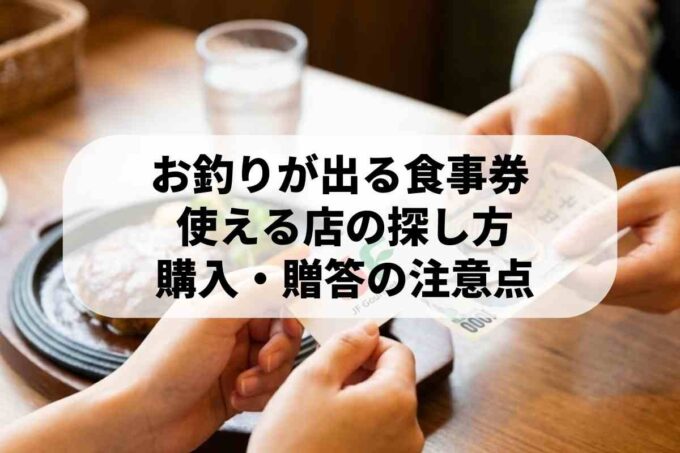 ジェフグルメカードの使い方！お釣りが出る仕組みと最新情報を徹底解説