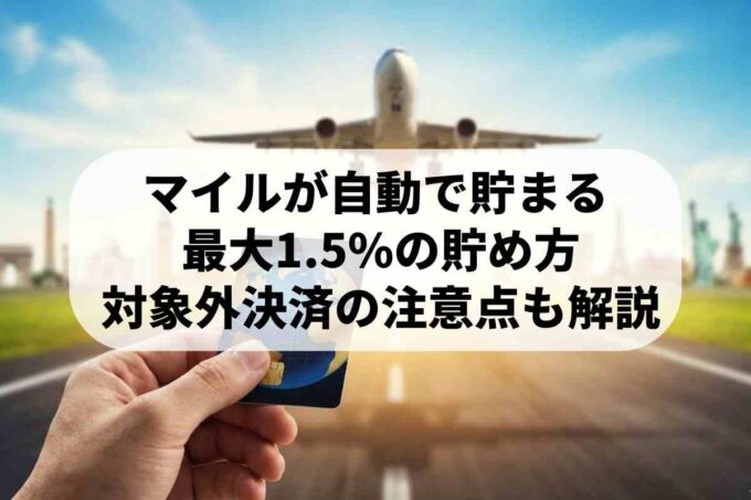 MileagePlusセゾンカードの完全ガイド！お得な使い方を徹底解説