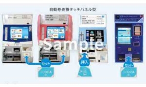 ICOCAチャージ方法イメージ