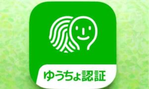 ゆうちょ認証アプリイメージゆうちょ認証アプリイメージ