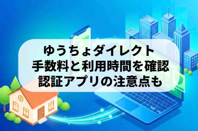 ゆうちょダイレクトの使い方を完全解説！ログインや振込方法も紹介
