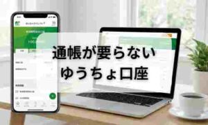 ゆうちょダイレクト＋イメージ