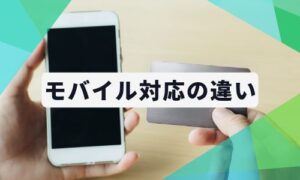 スマートフォンとICカードのイメージ