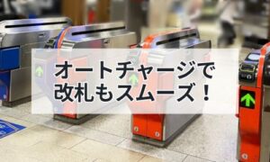 オートチャージnimocaイメージ画像