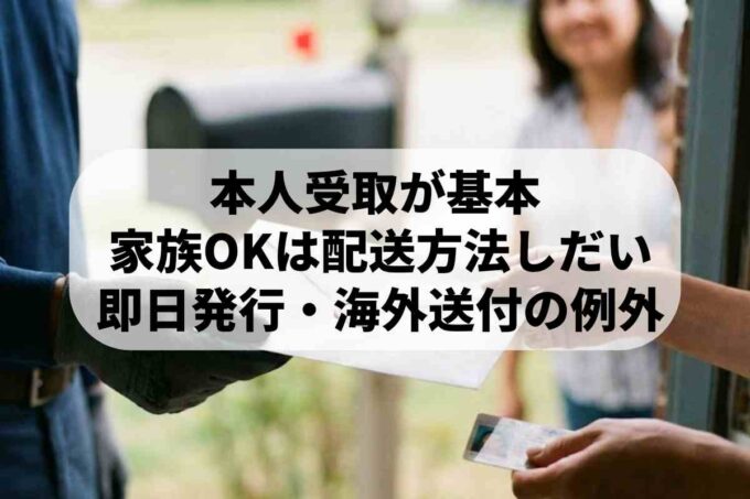 クレジットカードの受け取りは本人限定？家族が受け取る方法や即日発行の注意点