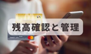 WebMoneyアプリで残高確認イメージ