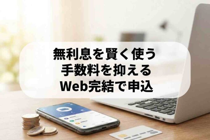 アイフルを手数料無料で利用する条件とは？借入限度額や審査の仕組み