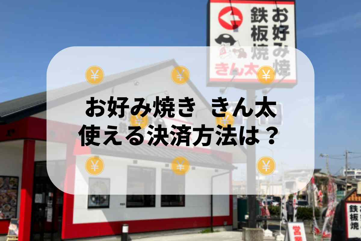 きんた メニュー写真 : きん太 岸和田店 - 東岸和田/お好み焼き | 食べログ