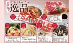 プレミアムカルビ期間限定メニュー