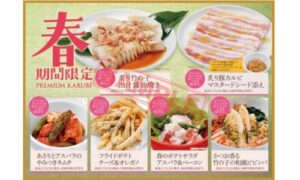 プレミアムカルビ期間限定メニュー