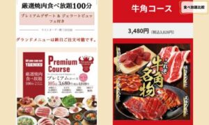 「プレミアムカルビ」牛角比較1