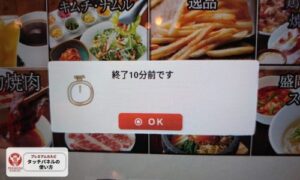プレミアムカルビのタッチパネル情報2
