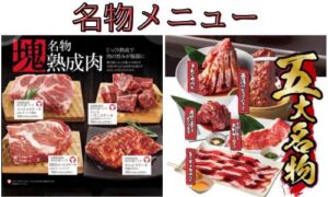 プレミアムカルビ 焼肉きんぐ 名物メニュー