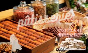 プレミアムカルビ湘南台店 限定 デザートビュッフェ