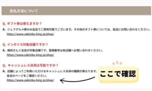 焼肉きんぐ・よくある質問