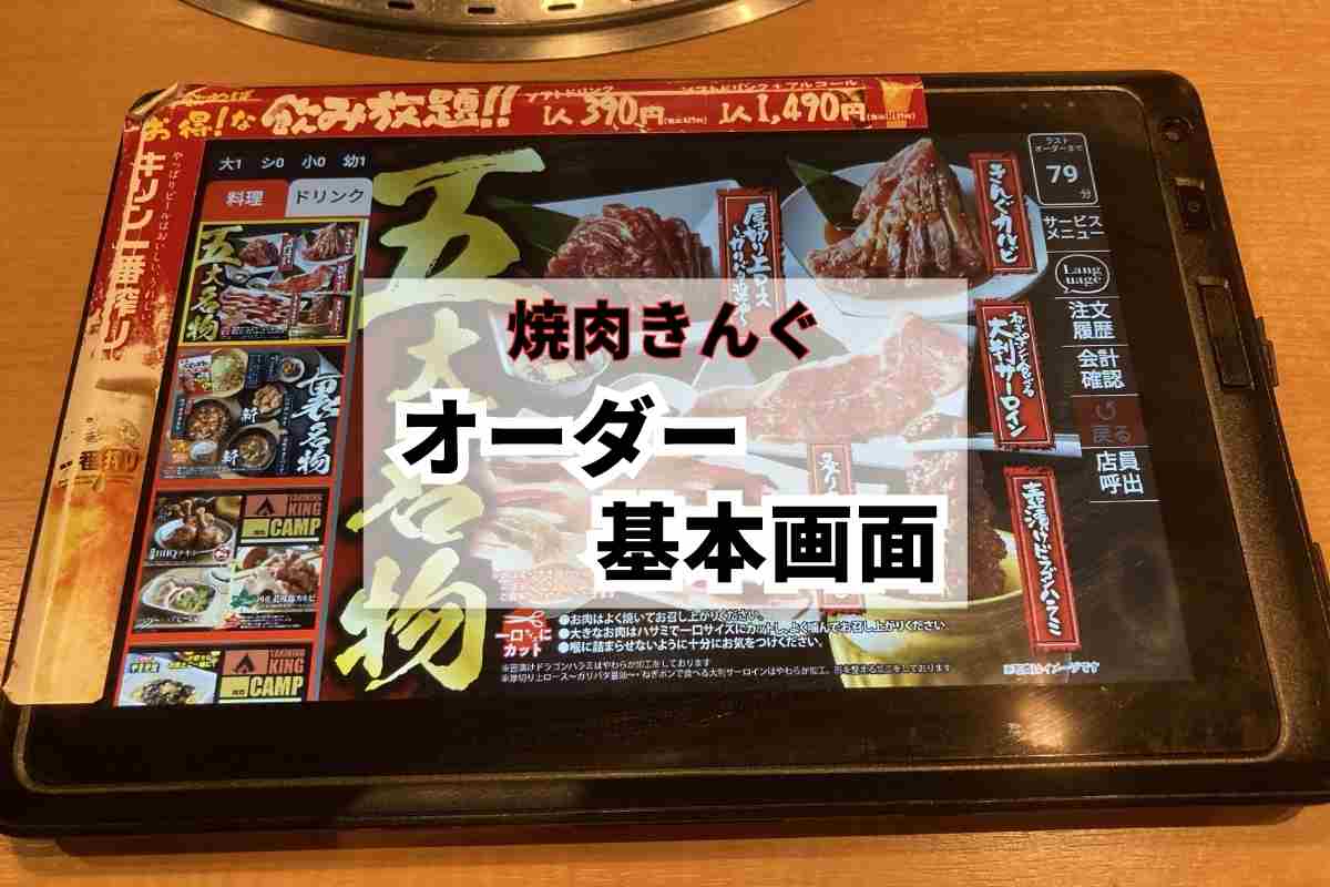 焼き肉キング メモ帳 焼き肉キング メモ帳