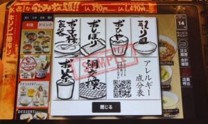 焼肉きんぐタッチパネル網交換
