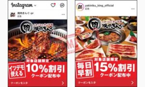 焼肉きんぐ・Instagramクーポン