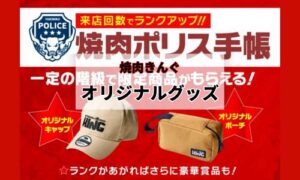 焼肉きんぐ・オリジナルグッズ