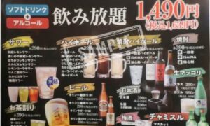 焼肉きんぐ・アルコールメニュー
