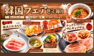 焼肉きんぐ韓国フェアイメージ