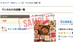 ワンカルビ食べログから予約