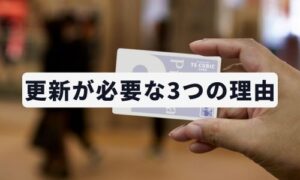 PiTaPaカード更新のイメージ画像