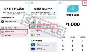 iPhoneでICOCAを使うイメージ