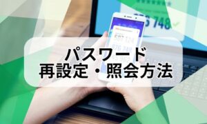 ゆうちょダイレクトのパスワードイメージ