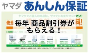 あんしん保証割引券イメージ