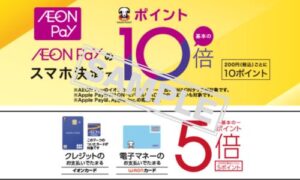 WAONポイント徹底活用まとめイメージ