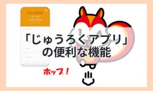 じゅうろくアプリのイメージ