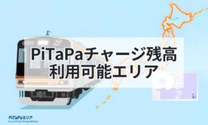 PiTaPa利用可能エリアイメージ