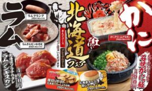 北海道フェアイメージ