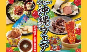 焼肉きんぐフェアメニューイメージ