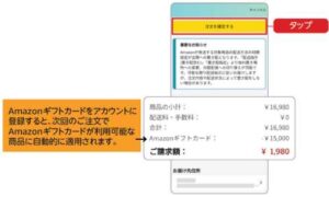 Amazonギフト券の残高確認