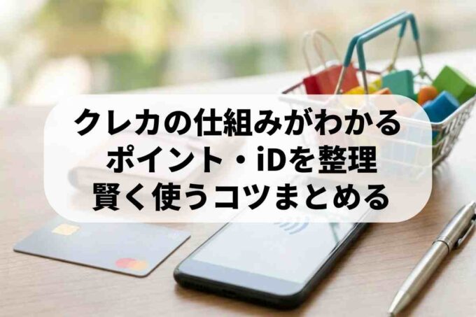 クレジットカードを持つ意味とは？正しい仕組みと賢い使い方を徹底解説