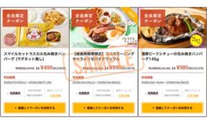 ココウェブアプリのクーポンイメージ画像