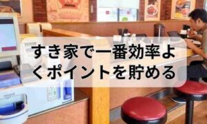 すき家の店内の様子。手前に設置されたセルフレジと、奥のカウンター席で牛丼を食べている男性の風景