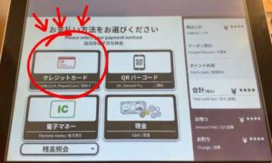 はま寿司のセルフレジで支払い方法にクレジットカードを選択する操作の画像