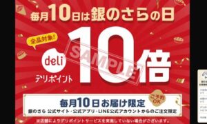 銀のさらキャンペーンイメージ画像①