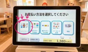 すかいらーくのセルフレジ画面。支払い方法で「クレジットカード」を選択する手順
