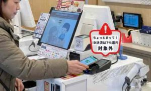 Vポイント高還元対象店舗でiD決済を選択すると高還元の対象外になることを説明する画像