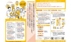 子ども子育て支援金パンフレットイメージ画像