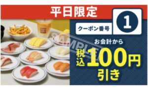 はま寿司クーポンイメージ画像